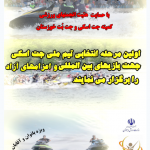 اردوی آموزشی مرحله اول انتخابی تیم ملی جت اسکی