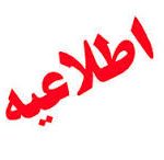 اطلاعیه