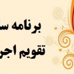 برنامه اجرایی