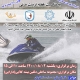 مسابقات جت اسکی 1400