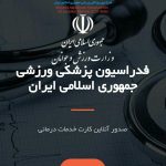 بیمه نامه ورزشی