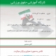 کارگاه حقوق ورزشی