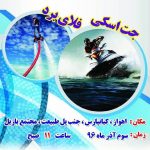 مسابقه-فلای-بورد